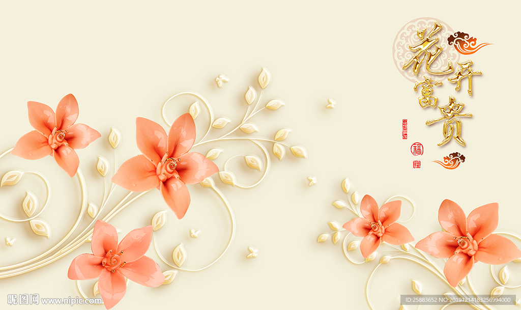 花开富贵电视背景墙