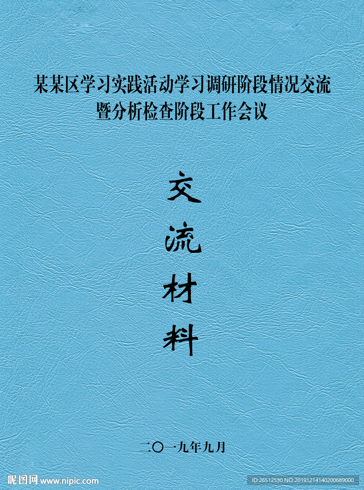 交流材料封面皮纹纸