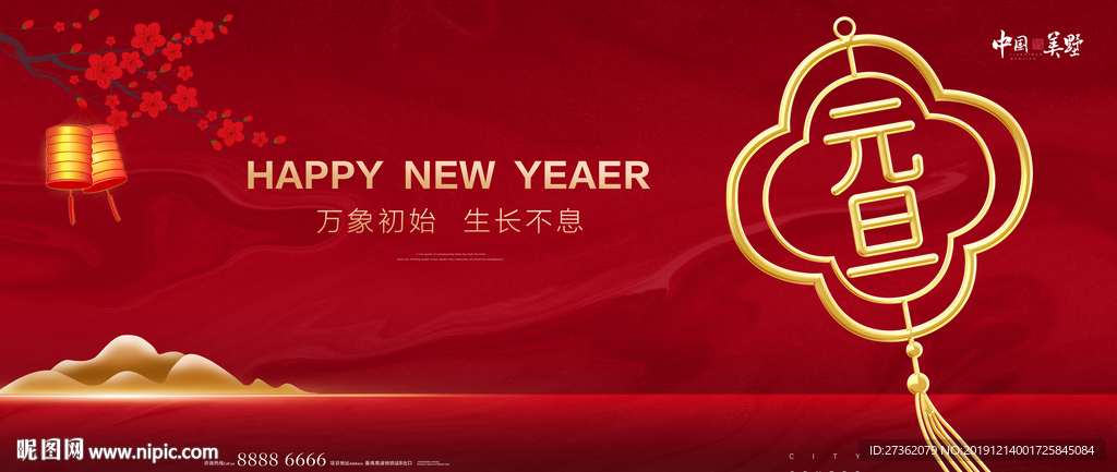 元旦海报