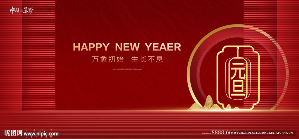 元旦海报