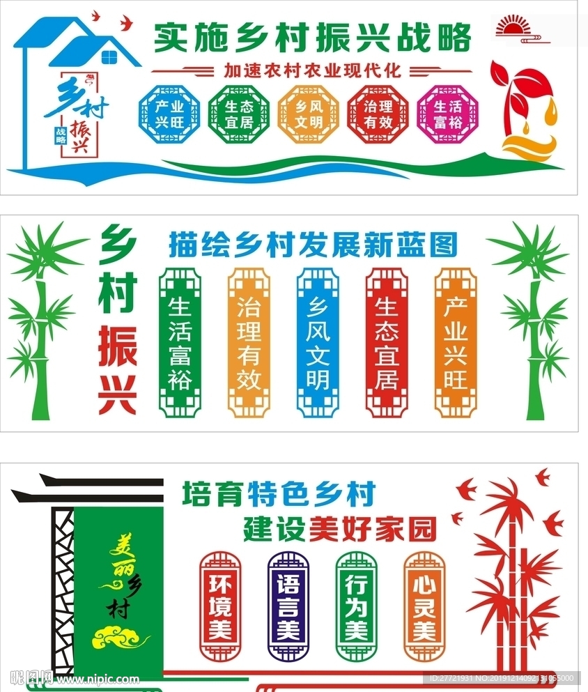 村规民约  美丽乡村   新农