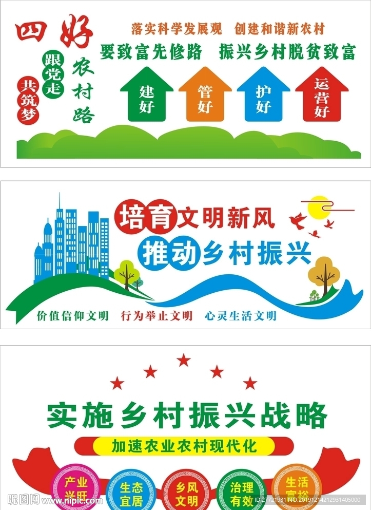 村规民约  美丽乡村   新农