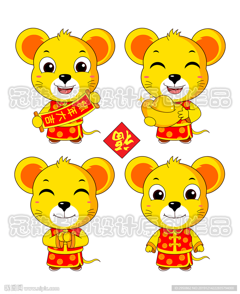 黄金老鼠2020春节版