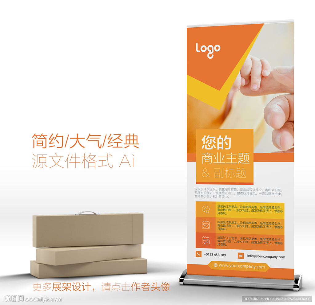 X展架易拉宝展示架设计模板矢量