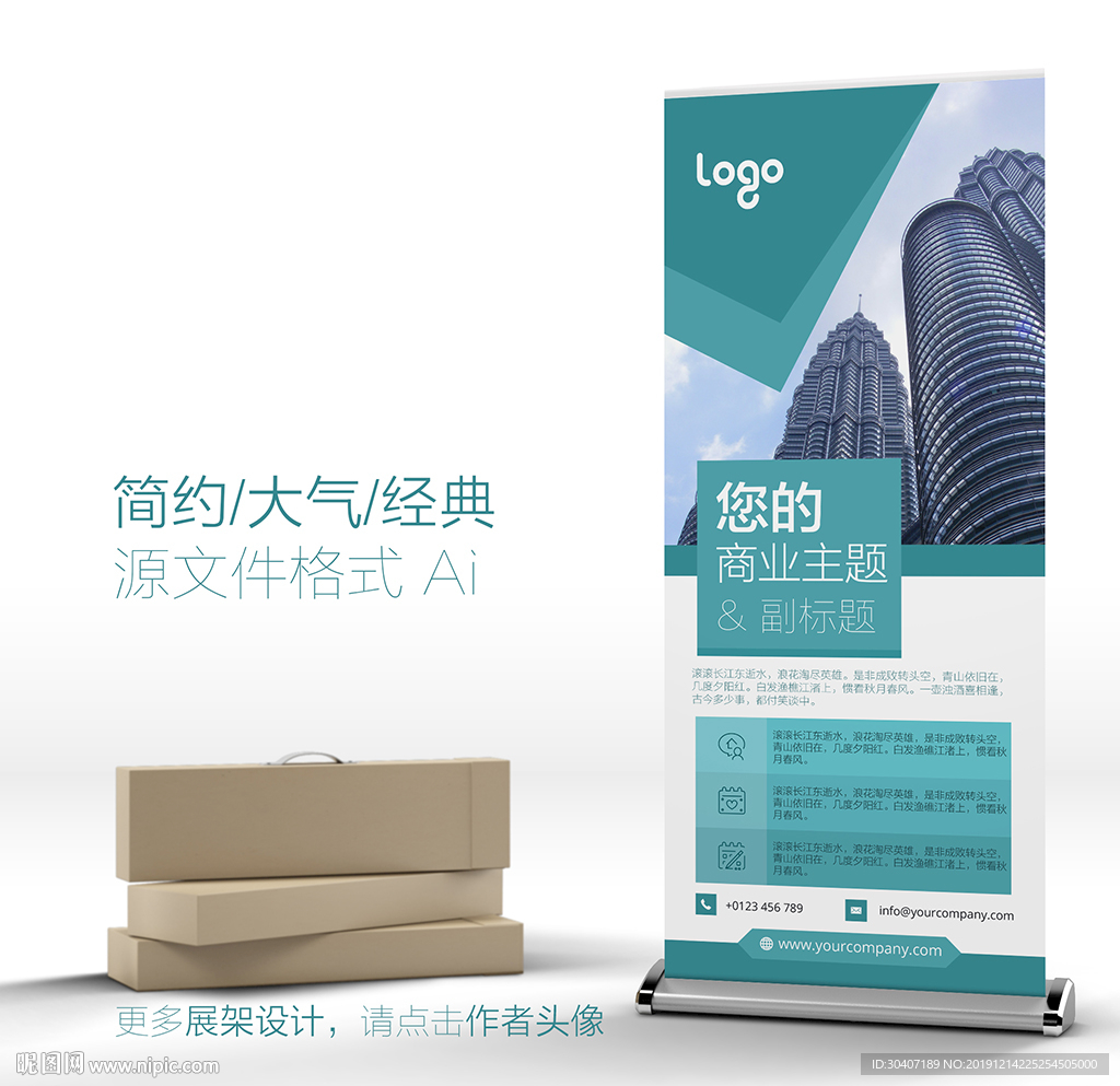 X展架易拉宝展示架设计模板矢量