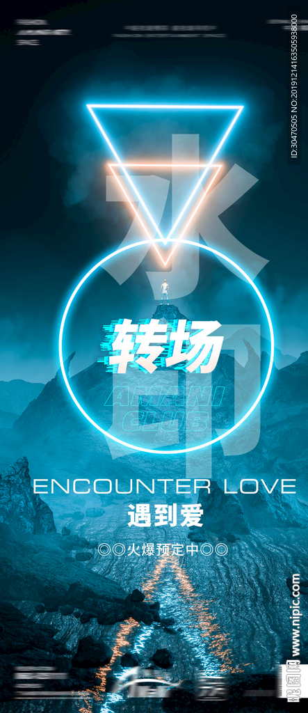 夜店海报酒吧海报酒吧转场图片