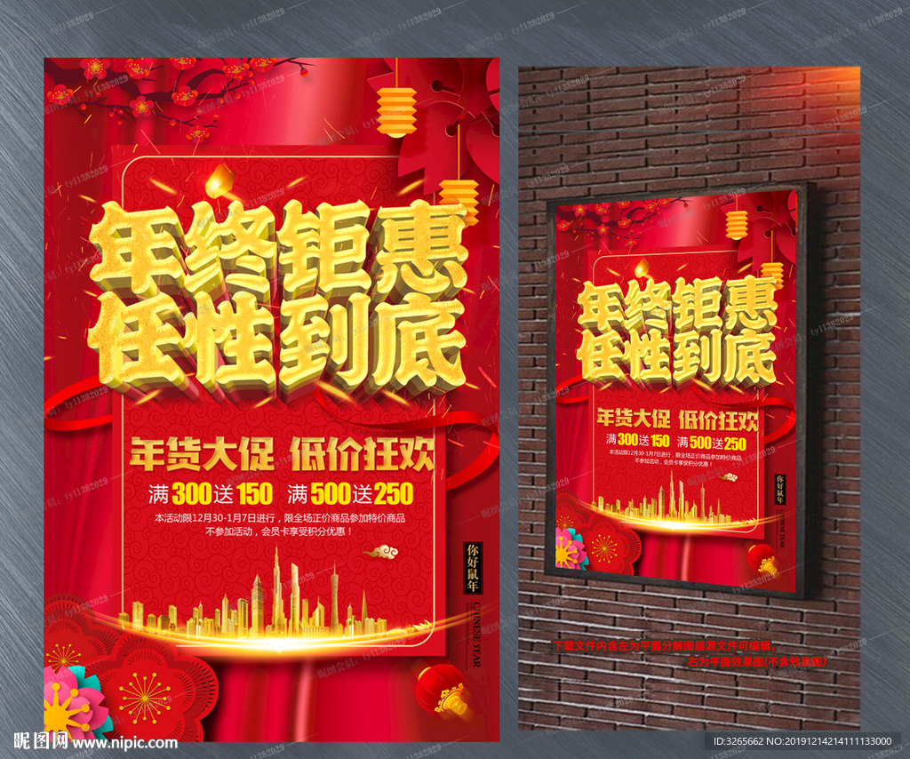 年终钜惠 任性到底促销活动