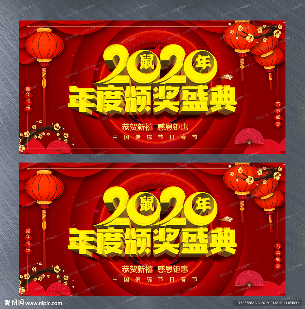 2020年度颁奖盛典晚会展板