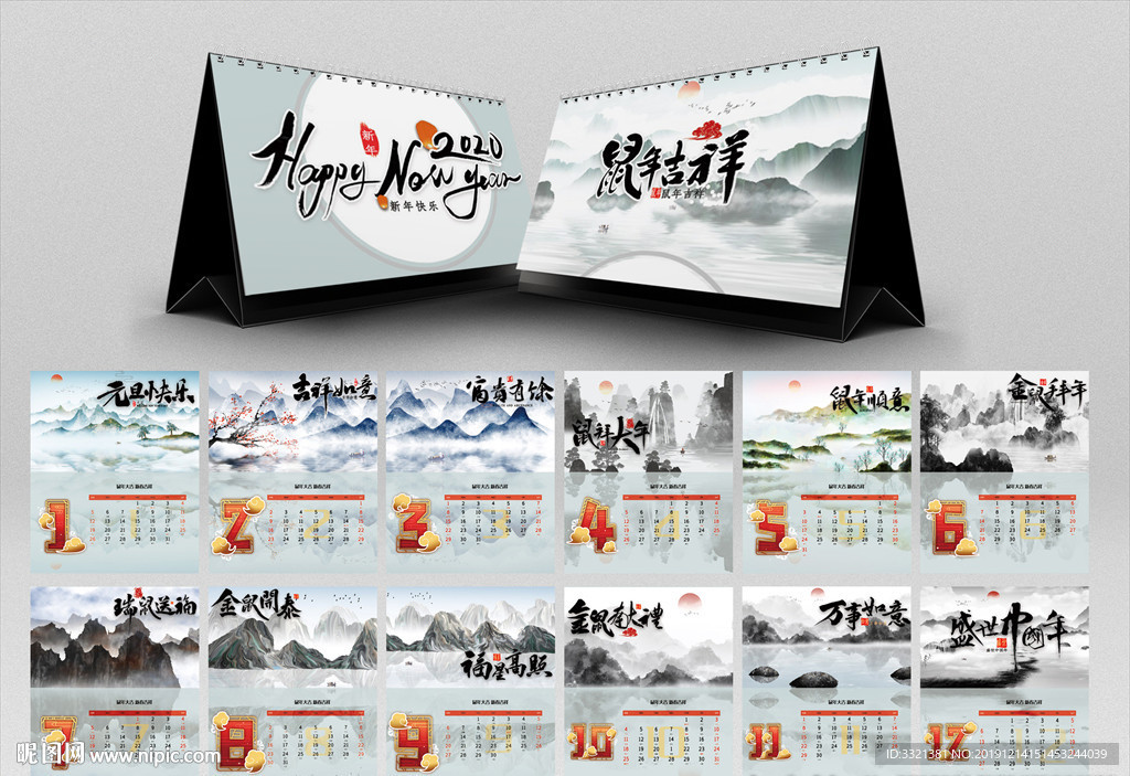 2020年日历生肖台历农历鼠年