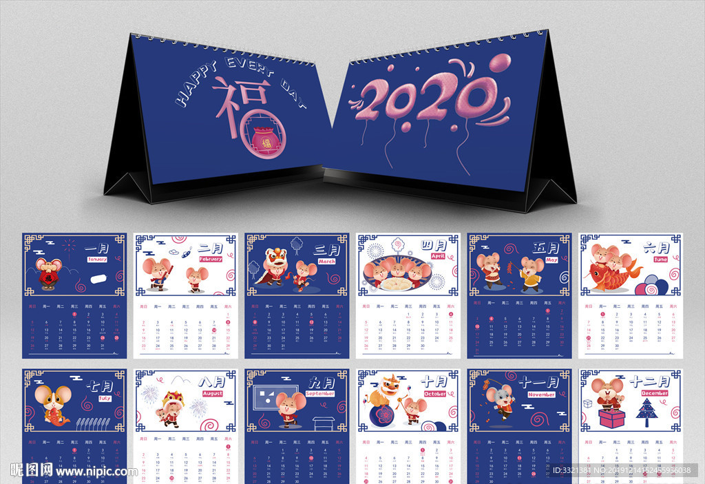 2020年日历生肖台历农历鼠年