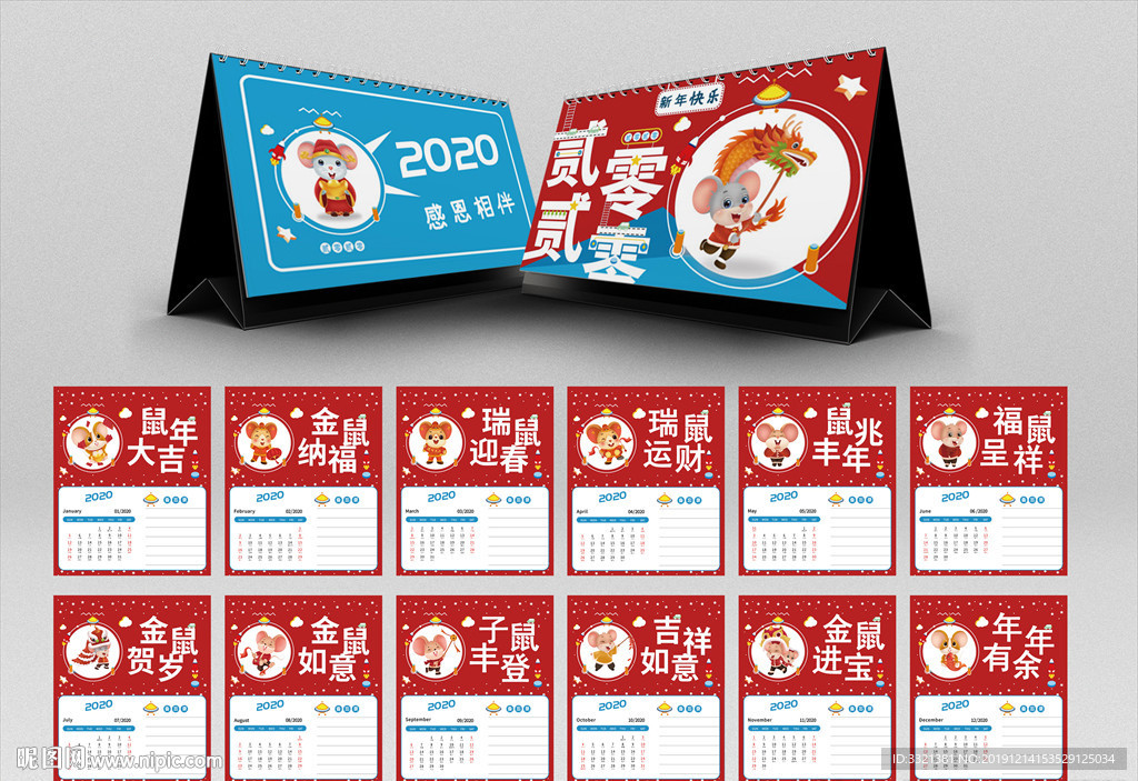 2020年日历生肖台历农历鼠年