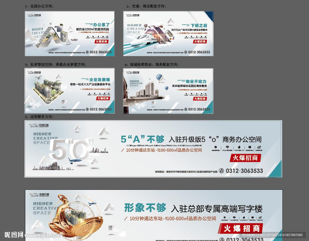 写字楼 户外 被动房 围挡