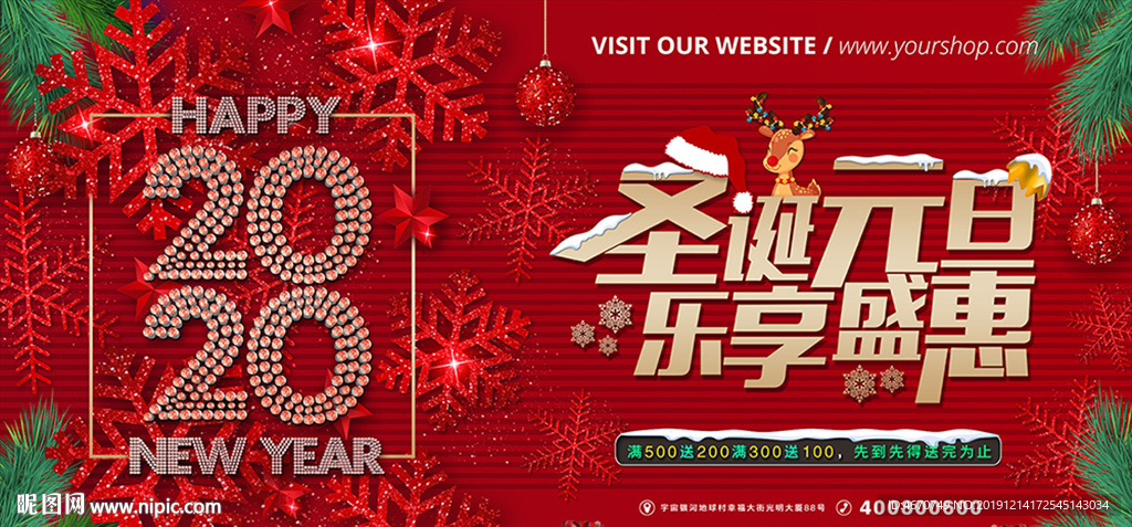 2020圣诞元旦促销海报