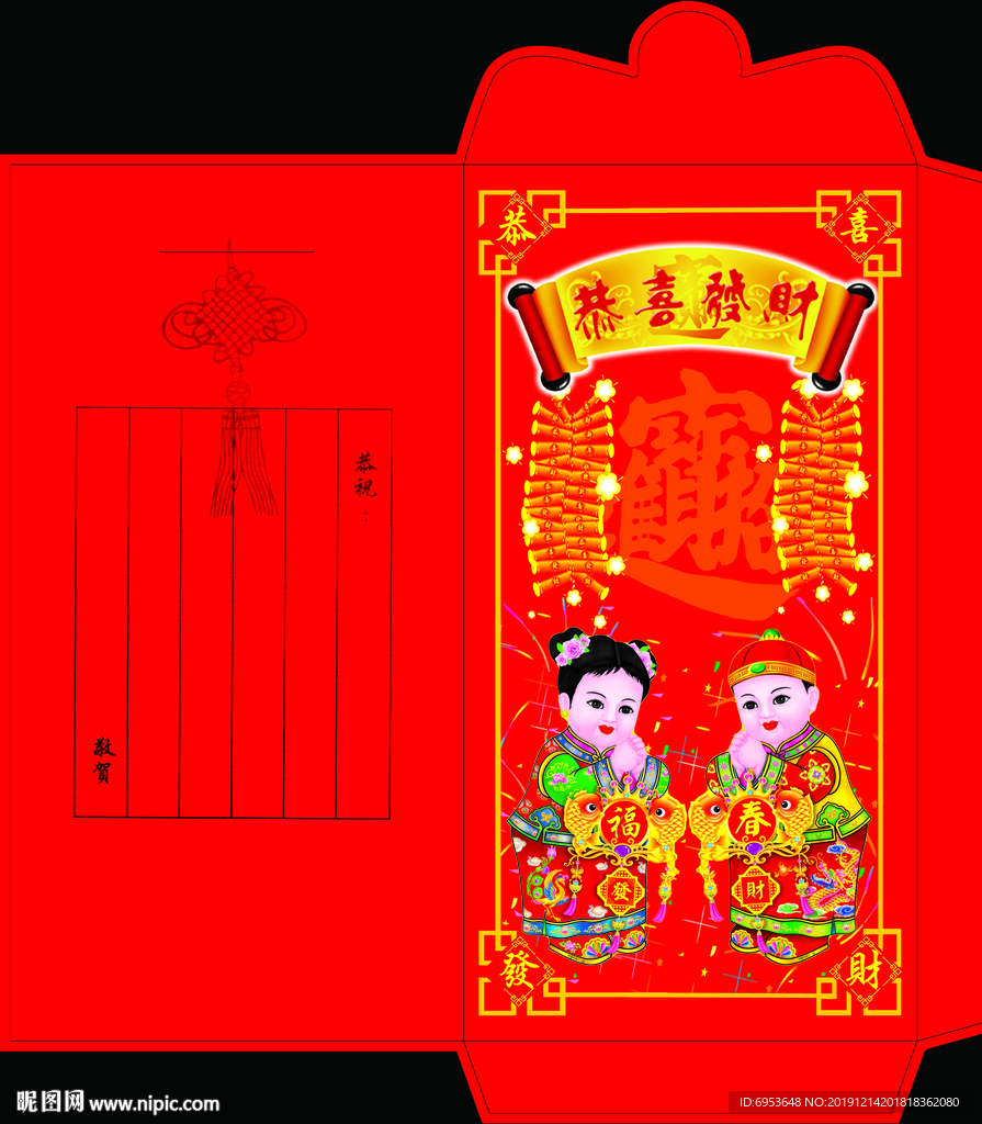 恭喜发财新年红包