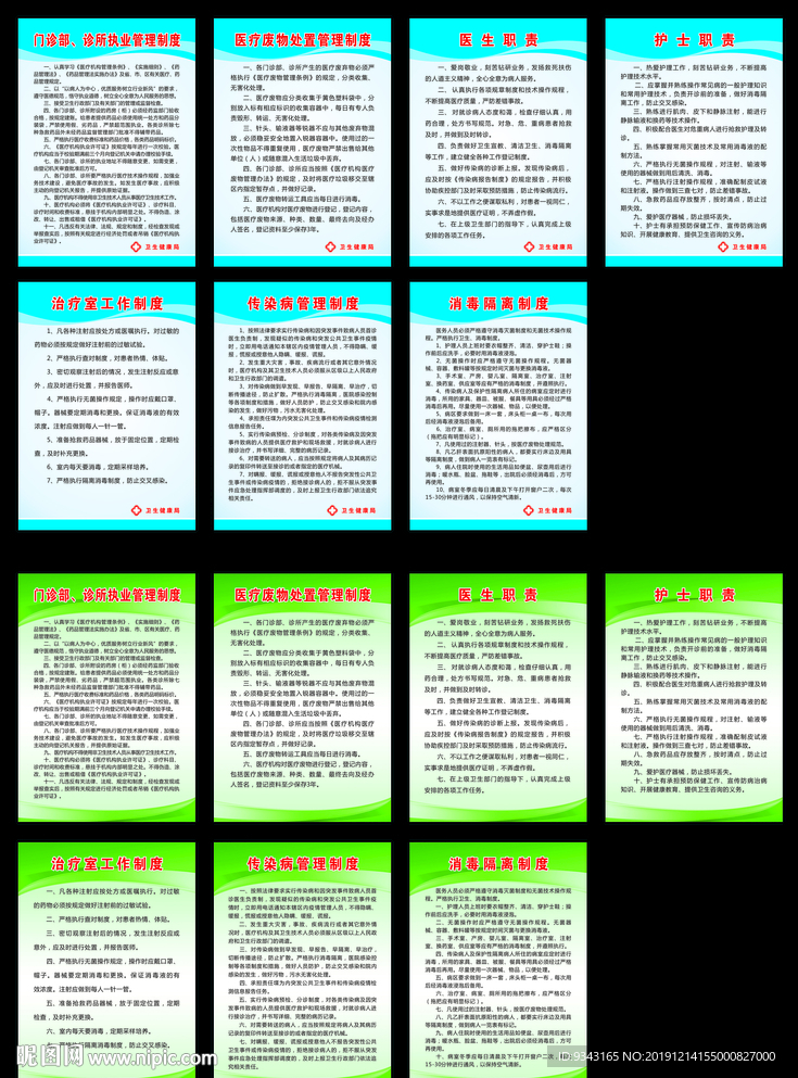 诊所门诊部制度