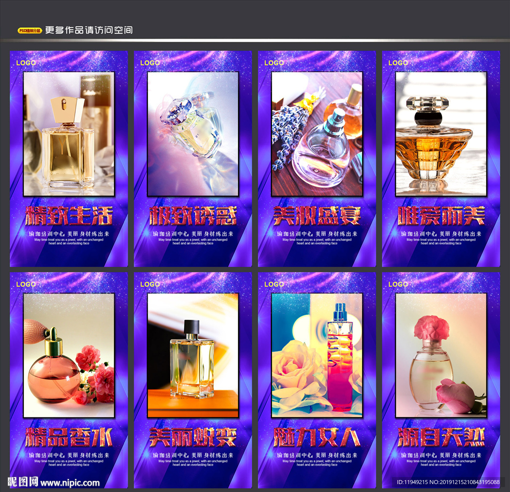 香水海报 香水广告