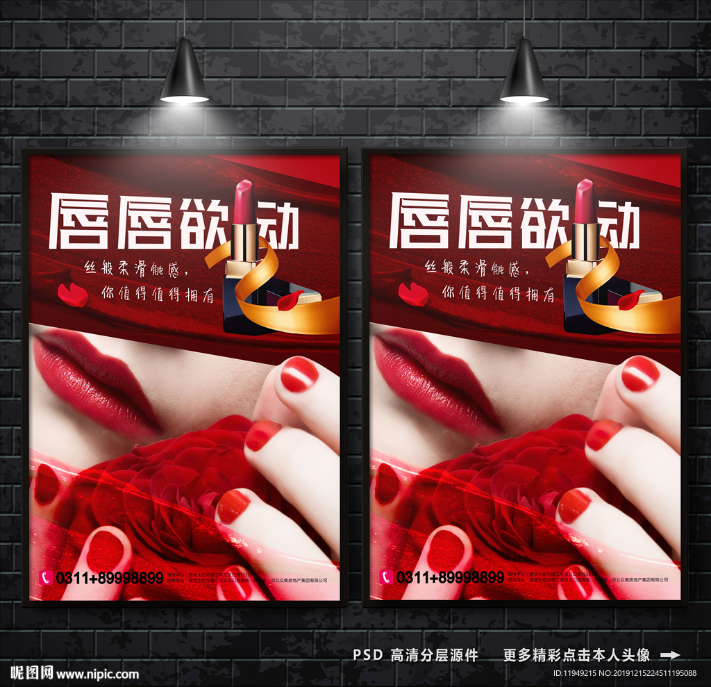 口红 唇膏海报 口红广告