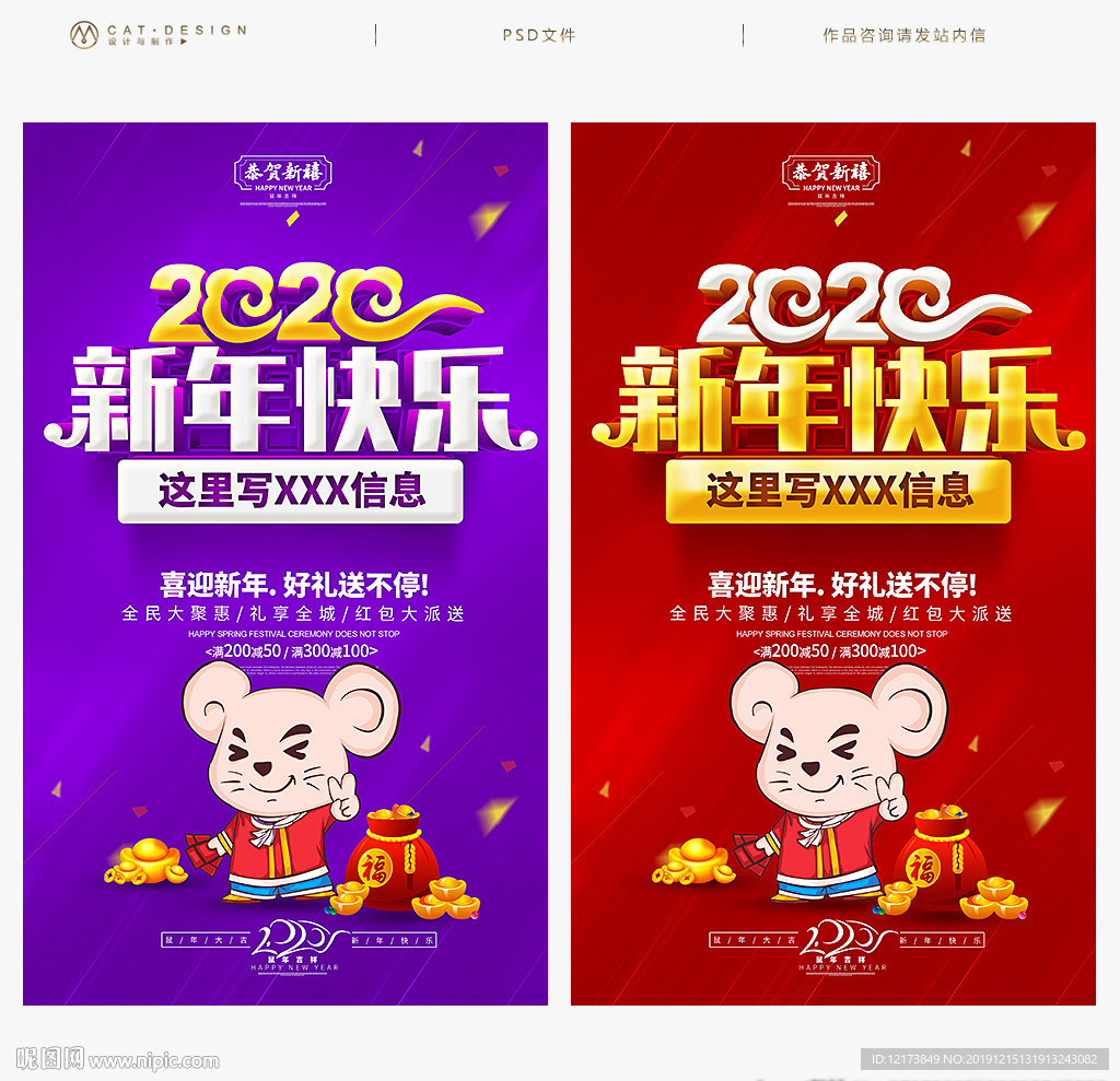 2020鼠年新年