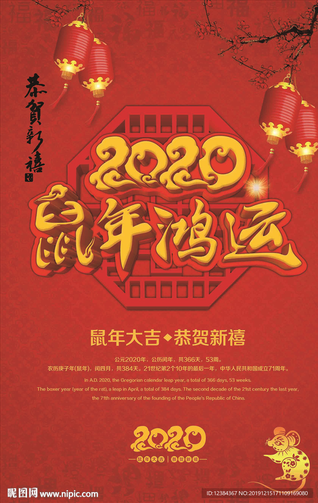 2020 鼠年鸿运