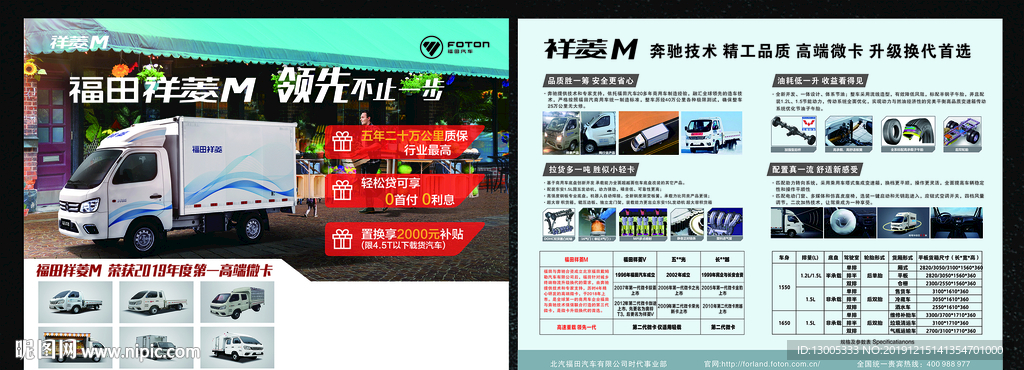 福田祥菱M单页