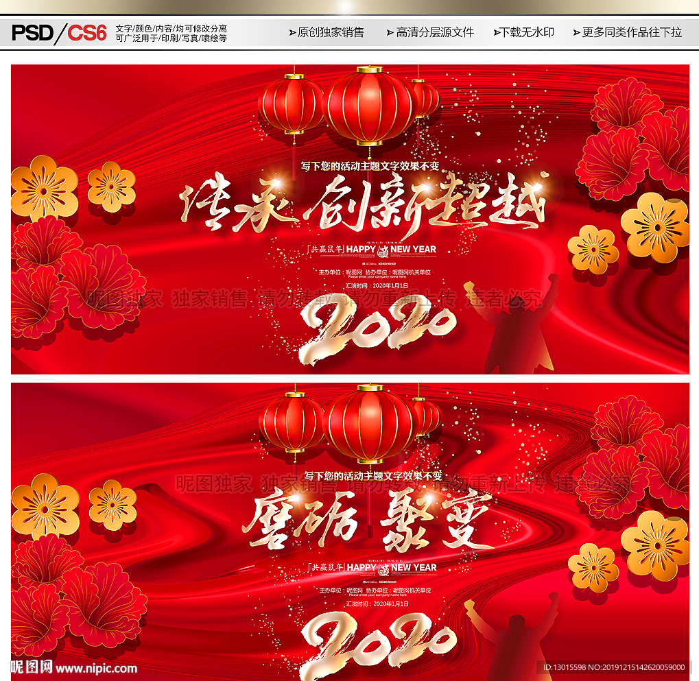 2020年会海报 2020年会