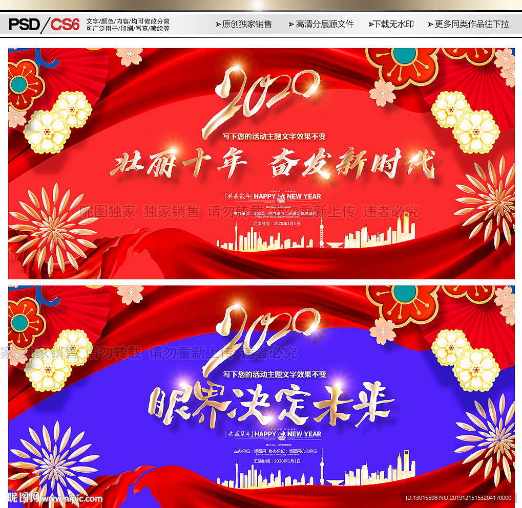 2020海报 2020年海报