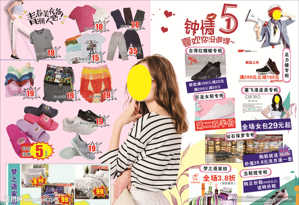 五一活动服装版面版面设计