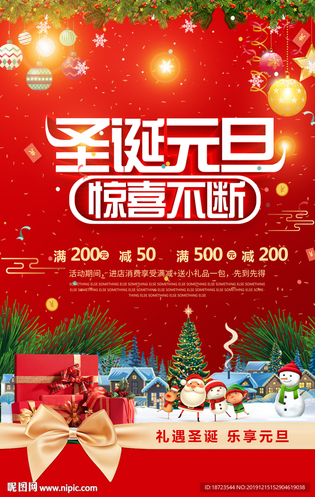 圣诞元旦海报