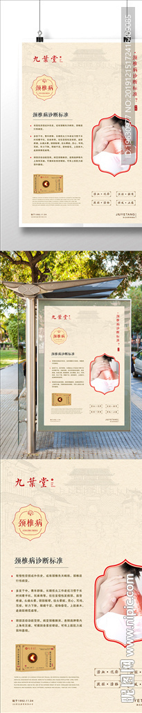 颈椎病诊断标准