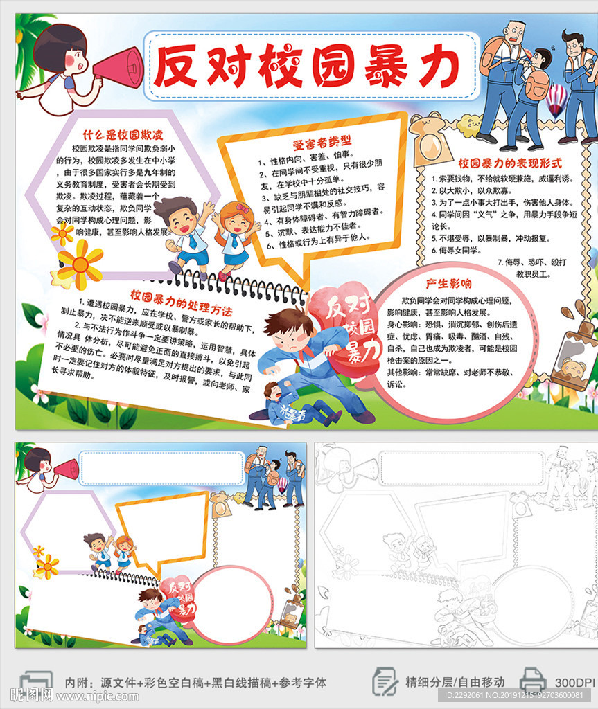 反对校园暴力小报手抄报