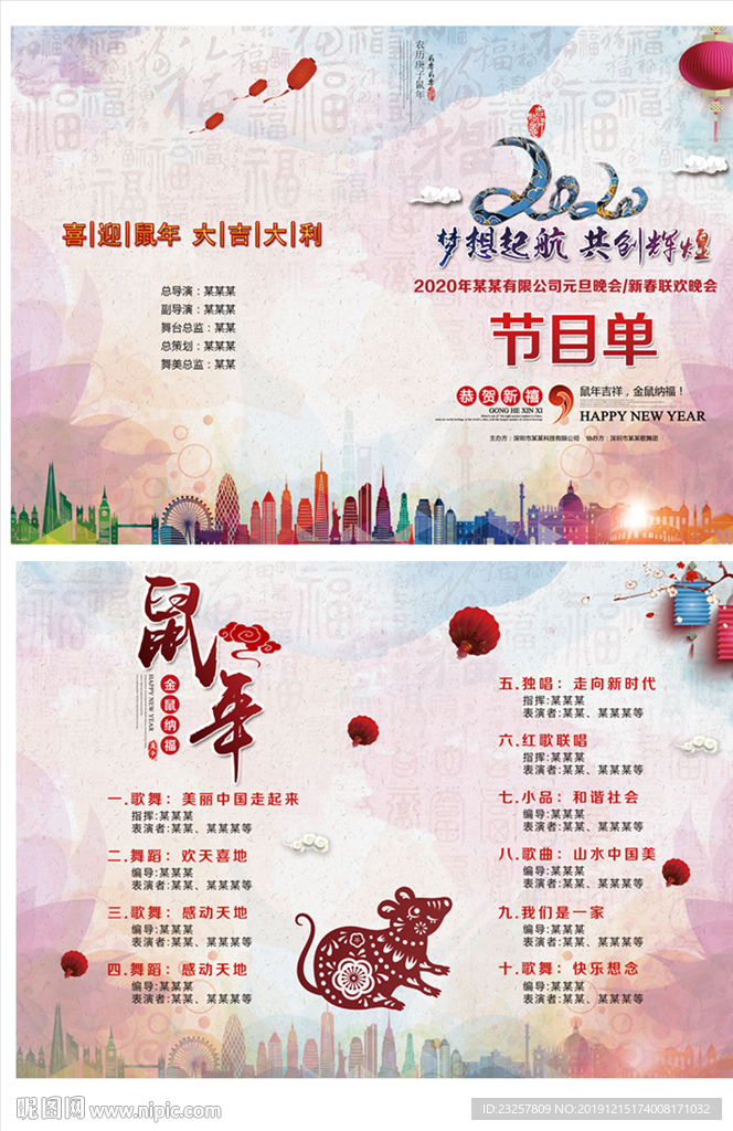 2020中国风新年元旦节目单