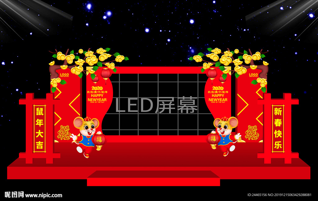 2020企业年会舞台