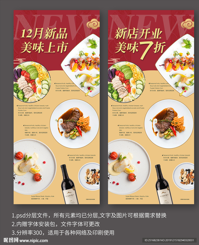 西餐开业活动宣传易拉宝