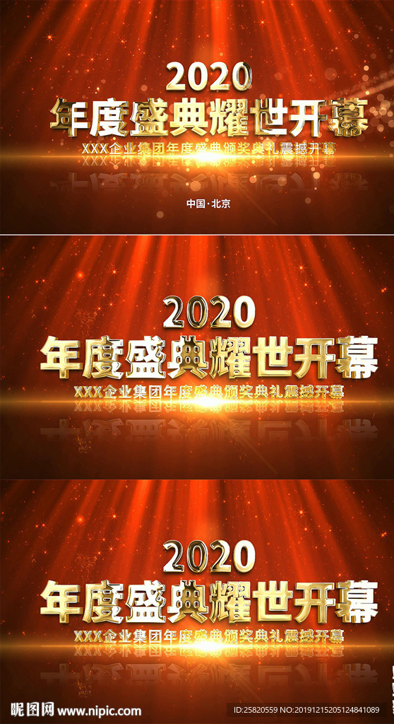 大红震撼大气企业年会片头