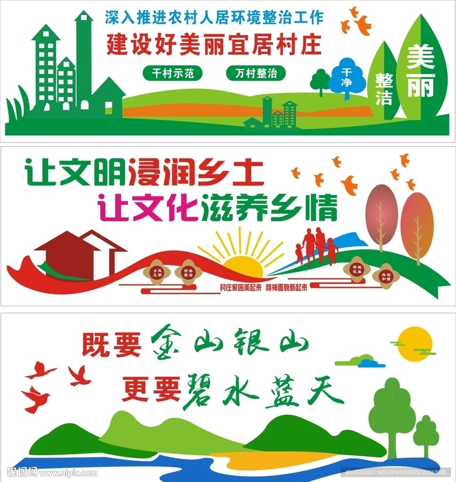 村规民约  美丽乡村   新农