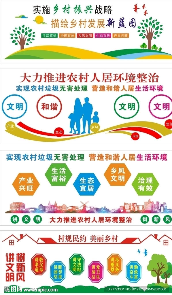 村规民约  美丽乡村   新农