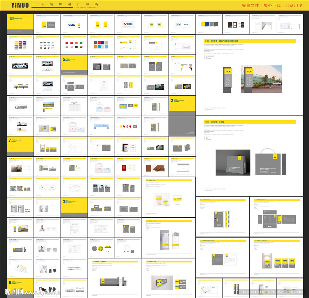 全套企业VIS手册