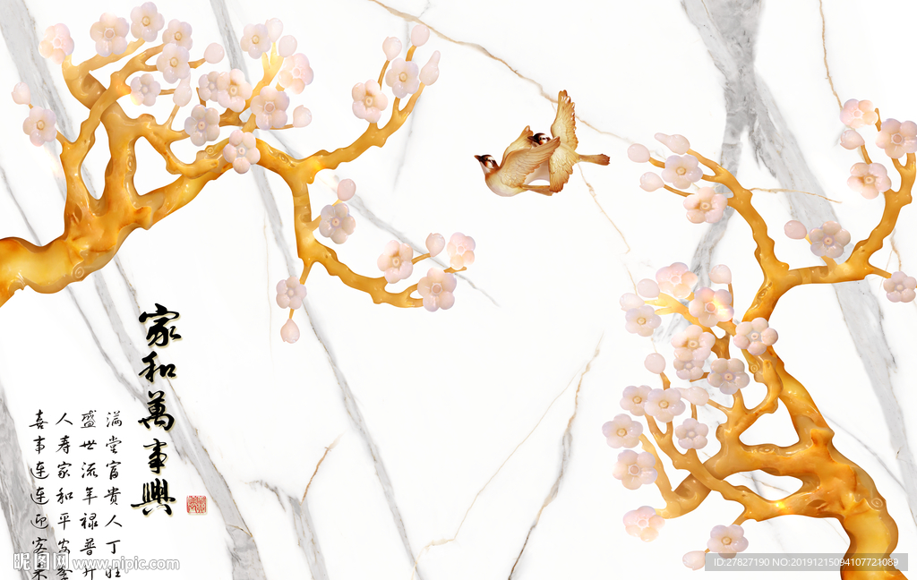 家和万事兴 梅花山水 爵士白梅