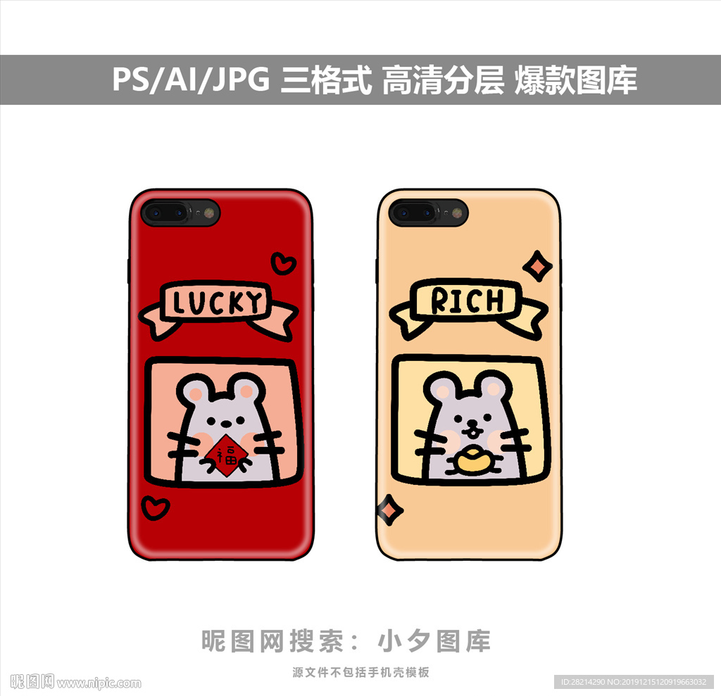 手机壳图案素材