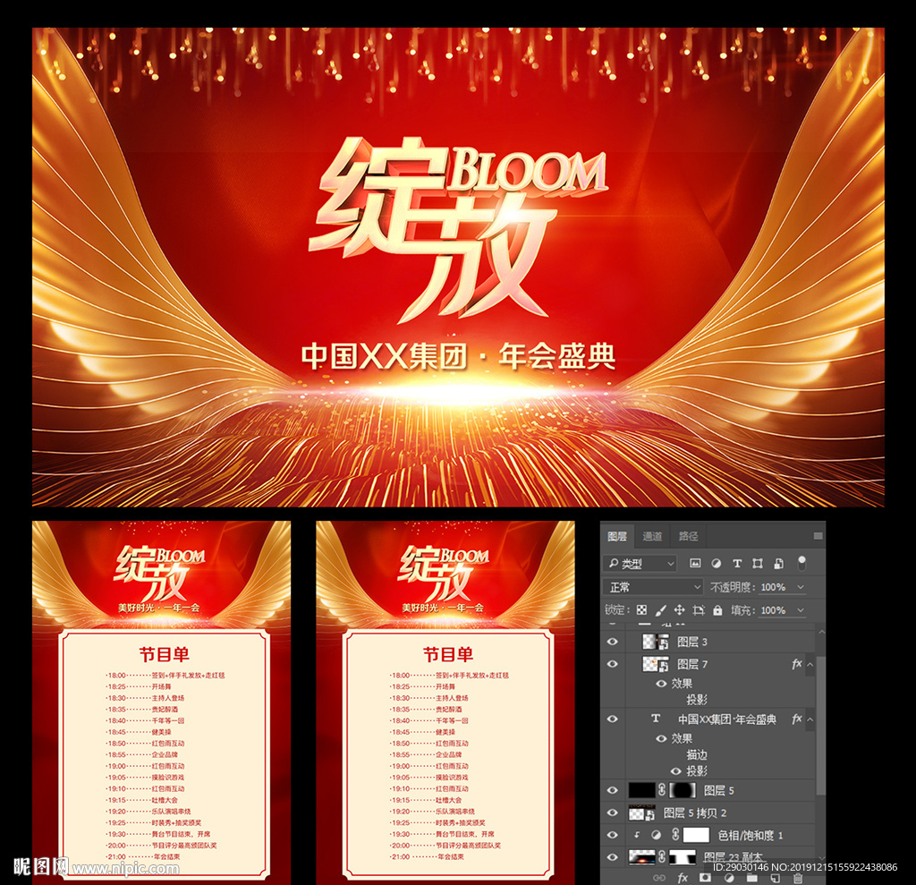 红色翅膀年会绽放节目单背景