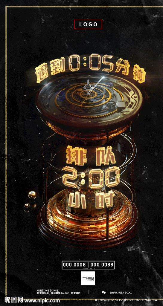 夜店 酒吧 营销海报 请勿迟到