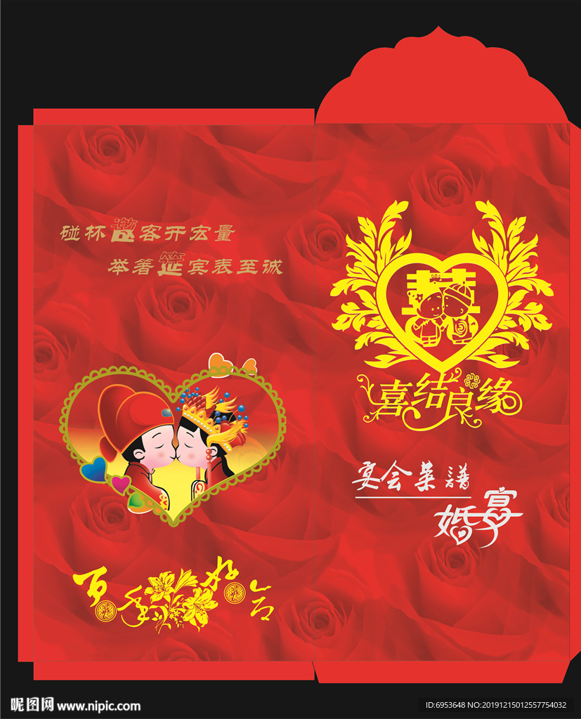 婚宴红包