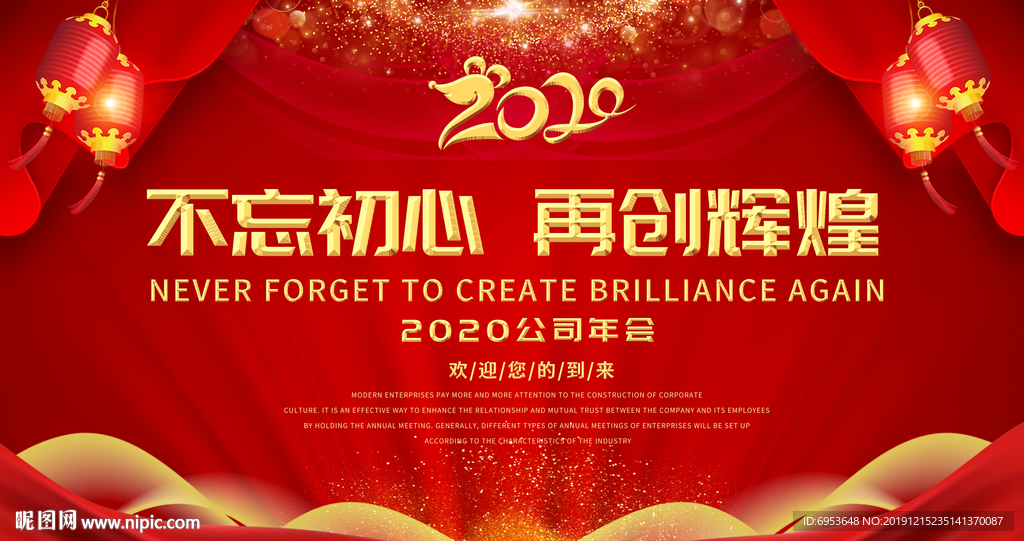 2020企业晚会背景