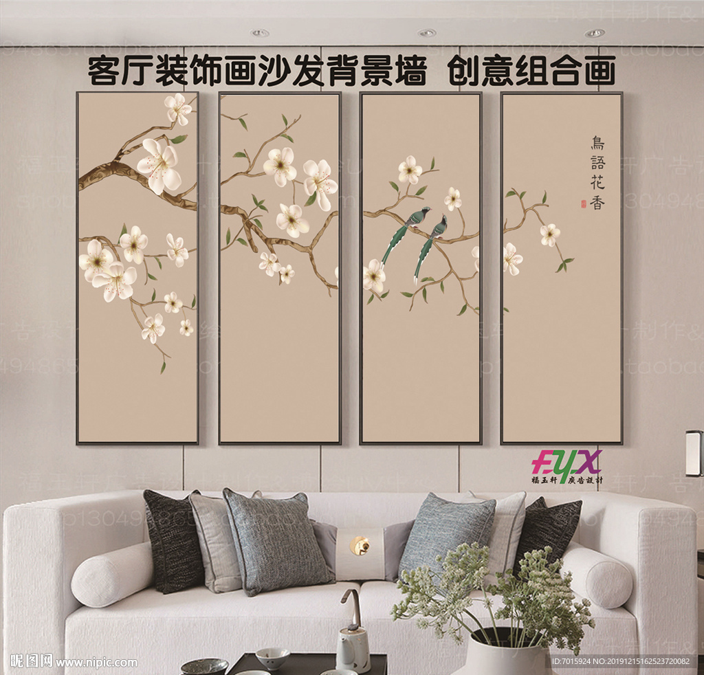 工笔花鸟画 四联画 创意多组画