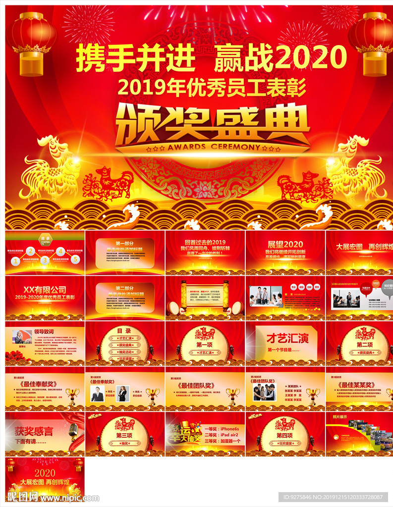 颁奖晚会年会盛典PPT