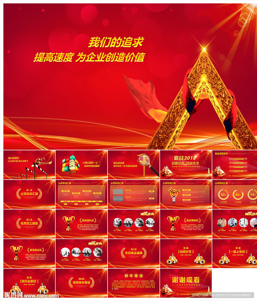 颁奖晚会年会盛典PPT