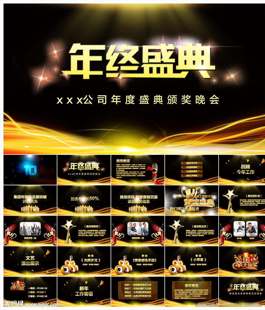 颁奖晚会年会盛典PPT