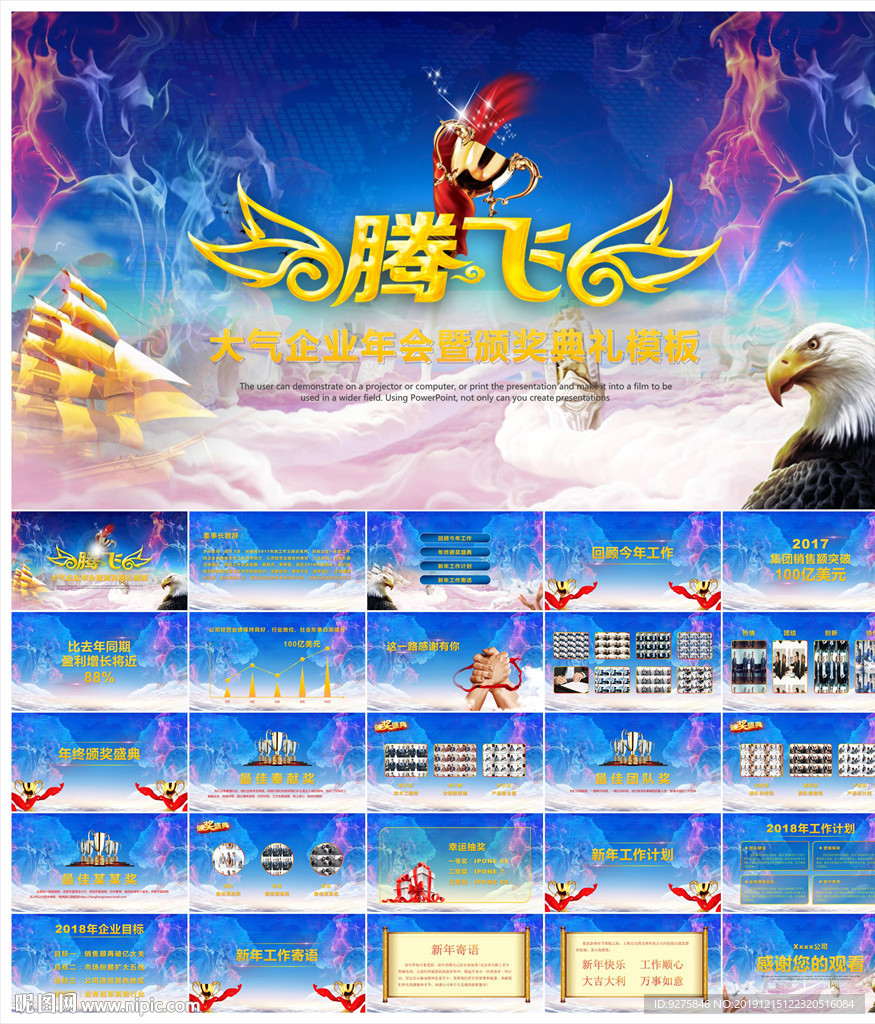 颁奖晚会年会盛典PPT