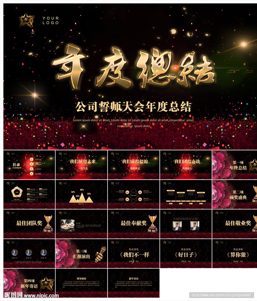 颁奖晚会年会盛典PPT
