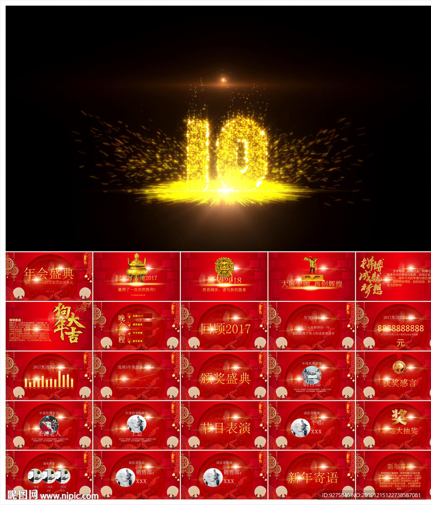 颁奖晚会年会盛典PPT